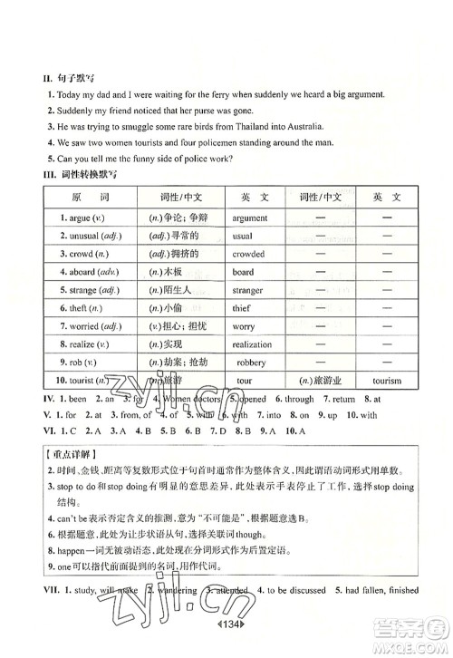 华东师范大学出版社2022一课一练八年级英语第一学期N版增强版华东师大版上海专用答案