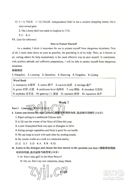 华东师范大学出版社2022一课一练八年级英语第一学期N版增强版华东师大版上海专用答案