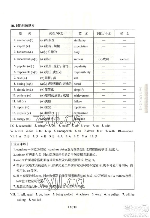 华东师范大学出版社2022一课一练八年级英语第一学期N版增强版华东师大版上海专用答案