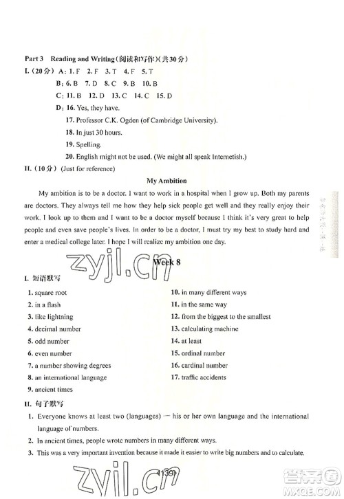 华东师范大学出版社2022一课一练八年级英语第一学期N版增强版华东师大版上海专用答案