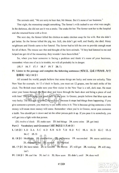 华东师范大学出版社2022一课一练八年级英语第一学期N版增强版华东师大版上海专用答案