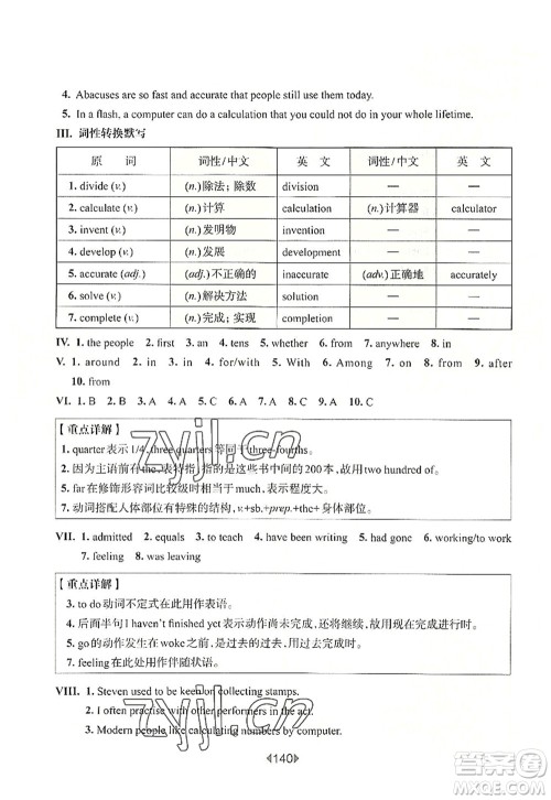 华东师范大学出版社2022一课一练八年级英语第一学期N版增强版华东师大版上海专用答案