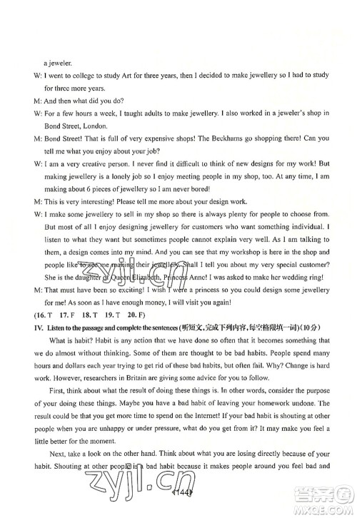 华东师范大学出版社2022一课一练八年级英语第一学期N版增强版华东师大版上海专用答案