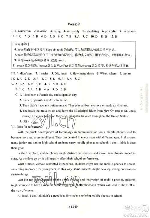 华东师范大学出版社2022一课一练八年级英语第一学期N版增强版华东师大版上海专用答案