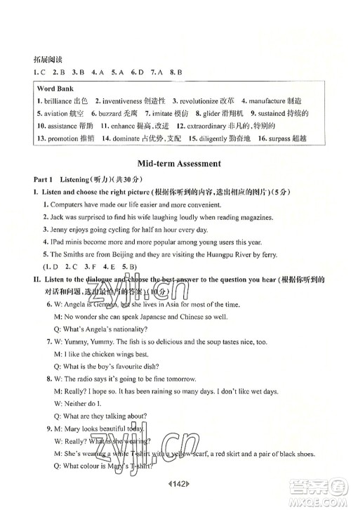 华东师范大学出版社2022一课一练八年级英语第一学期N版增强版华东师大版上海专用答案