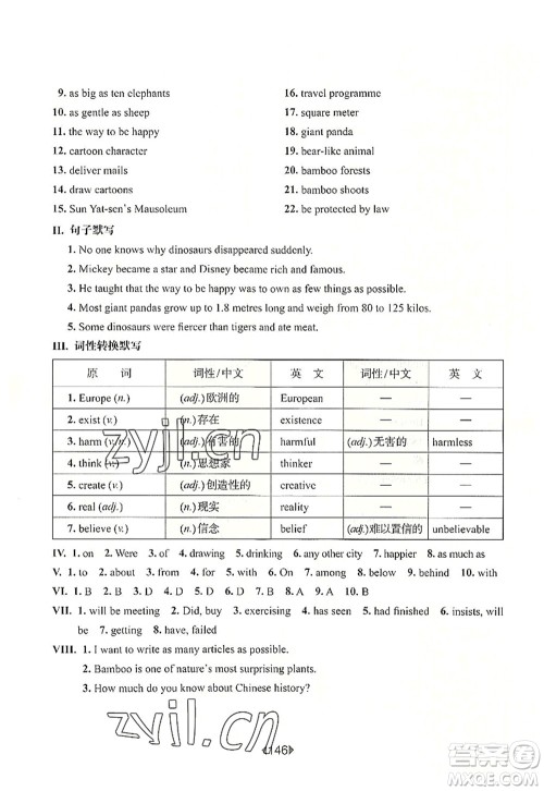 华东师范大学出版社2022一课一练八年级英语第一学期N版增强版华东师大版上海专用答案