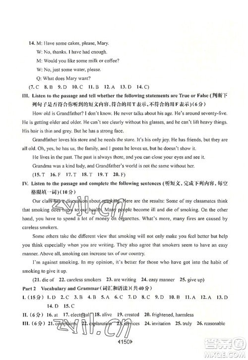 华东师范大学出版社2022一课一练八年级英语第一学期N版增强版华东师大版上海专用答案