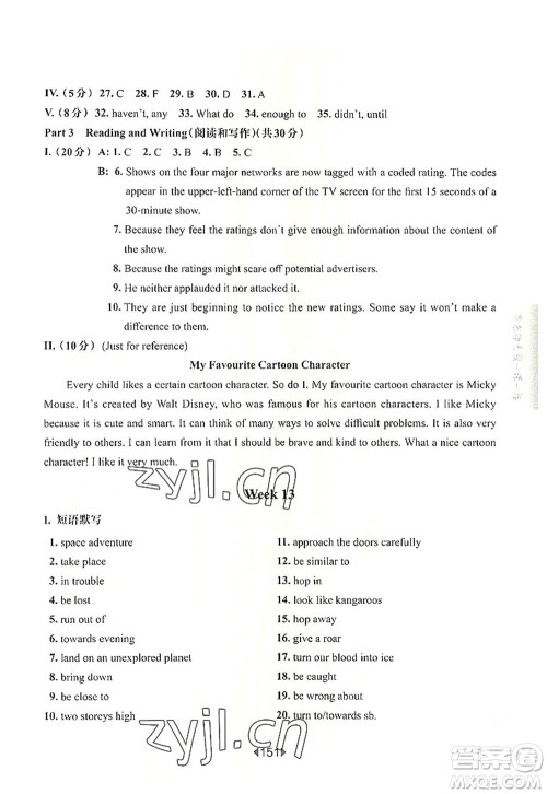 华东师范大学出版社2022一课一练八年级英语第一学期N版增强版华东师大版上海专用答案