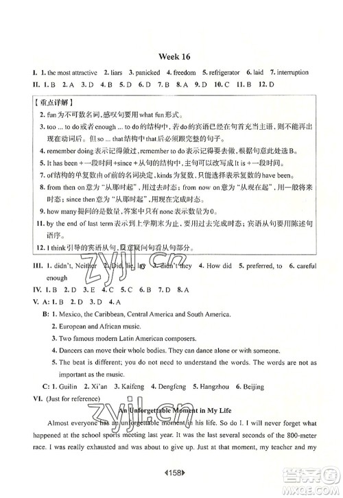 华东师范大学出版社2022一课一练八年级英语第一学期N版增强版华东师大版上海专用答案