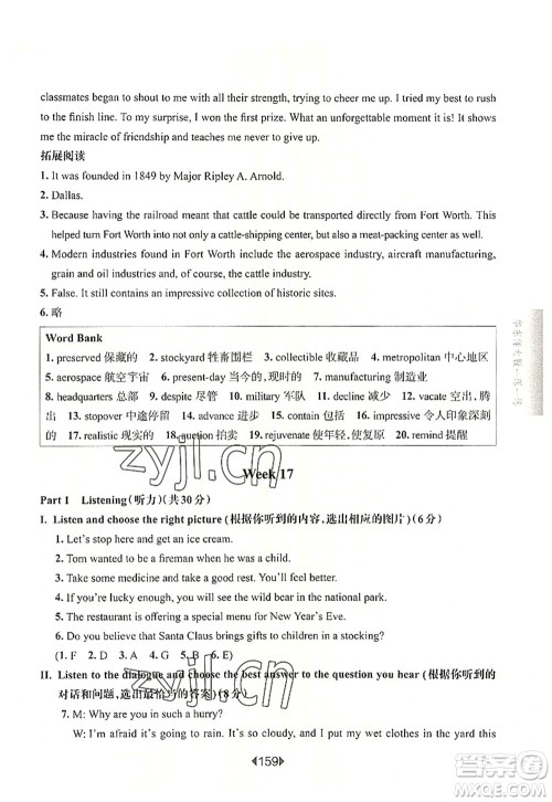 华东师范大学出版社2022一课一练八年级英语第一学期N版增强版华东师大版上海专用答案