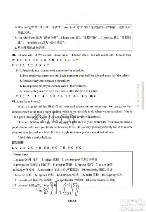 华东师范大学出版社2022一课一练八年级英语第一学期N版增强版华东师大版上海专用答案