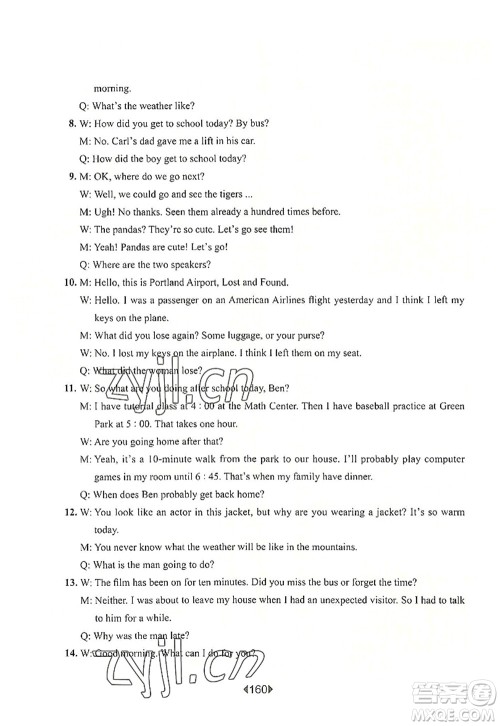 华东师范大学出版社2022一课一练八年级英语第一学期N版增强版华东师大版上海专用答案