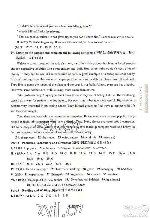 华东师范大学出版社2022一课一练八年级英语第一学期N版增强版华东师大版上海专用答案