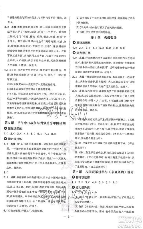 吉林教育出版社2022秋季点拨训练八年级上册历史人教版参考答案 吉林教育出版社2022秋季点拨训练八年级上册历史人教版参考答案
