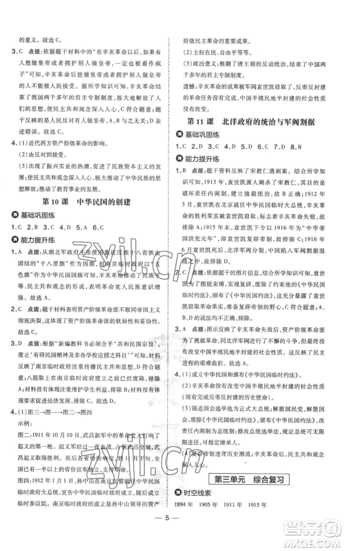 吉林教育出版社2022秋季点拨训练八年级上册历史人教版参考答案 吉林教育出版社2022秋季点拨训练八年级上册历史人教版参考答案
