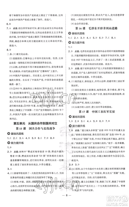 吉林教育出版社2022秋季点拨训练八年级上册历史人教版参考答案 吉林教育出版社2022秋季点拨训练八年级上册历史人教版参考答案