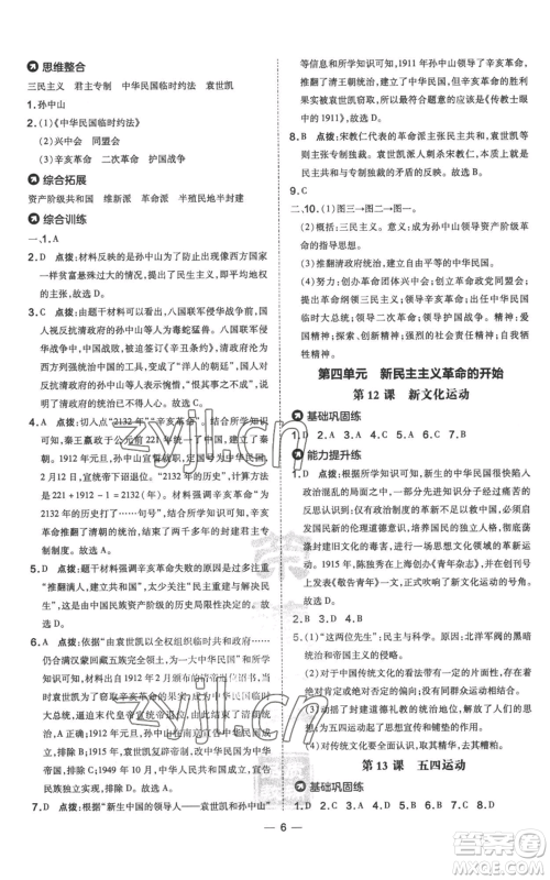 吉林教育出版社2022秋季点拨训练八年级上册历史人教版参考答案 吉林教育出版社2022秋季点拨训练八年级上册历史人教版参考答案