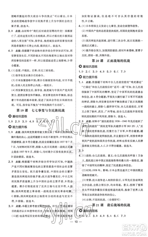 吉林教育出版社2022秋季点拨训练八年级上册历史人教版参考答案 吉林教育出版社2022秋季点拨训练八年级上册历史人教版参考答案