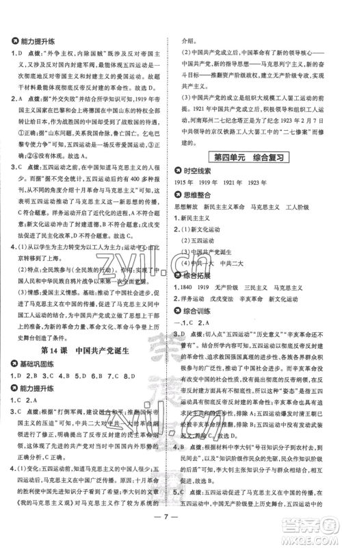 吉林教育出版社2022秋季点拨训练八年级上册历史人教版参考答案 吉林教育出版社2022秋季点拨训练八年级上册历史人教版参考答案