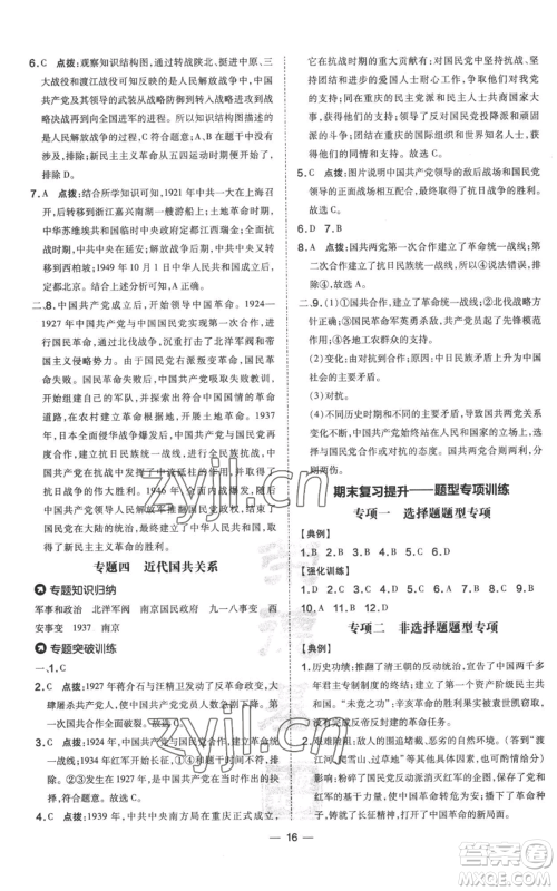 吉林教育出版社2022秋季点拨训练八年级上册历史人教版参考答案 吉林教育出版社2022秋季点拨训练八年级上册历史人教版参考答案