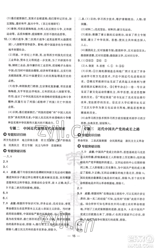 吉林教育出版社2022秋季点拨训练八年级上册历史人教版参考答案 吉林教育出版社2022秋季点拨训练八年级上册历史人教版参考答案