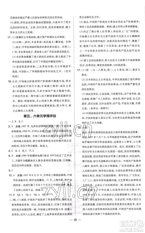 吉林教育出版社2022秋季点拨训练八年级上册历史人教版参考答案 吉林教育出版社2022秋季点拨训练八年级上册历史人教版参考答案