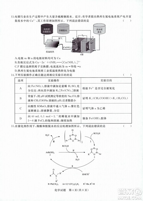 2023届普通高等学校招生全国统一考试青桐鸣9月联考化学试题及答案