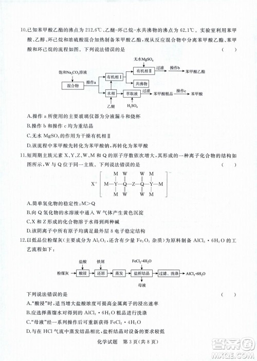2023届普通高等学校招生全国统一考试青桐鸣9月联考化学试题及答案
