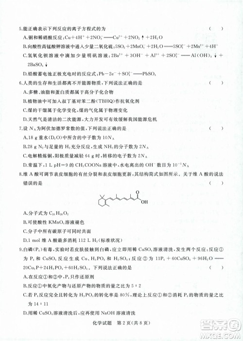 2023届普通高等学校招生全国统一考试青桐鸣9月联考化学试题及答案
