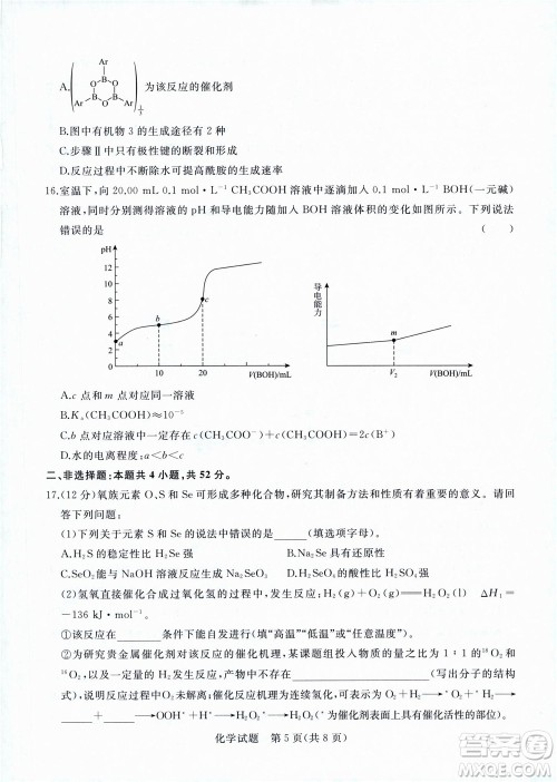 2023届普通高等学校招生全国统一考试青桐鸣9月联考化学试题及答案