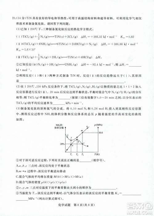 2023届普通高等学校招生全国统一考试青桐鸣9月联考化学试题及答案