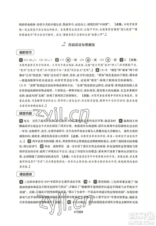 华东师范大学出版社2022一课一练八年级语文第一学期华东师大版上海专用答案