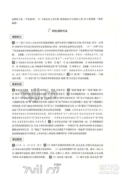 华东师范大学出版社2022一课一练八年级语文第一学期华东师大版上海专用答案