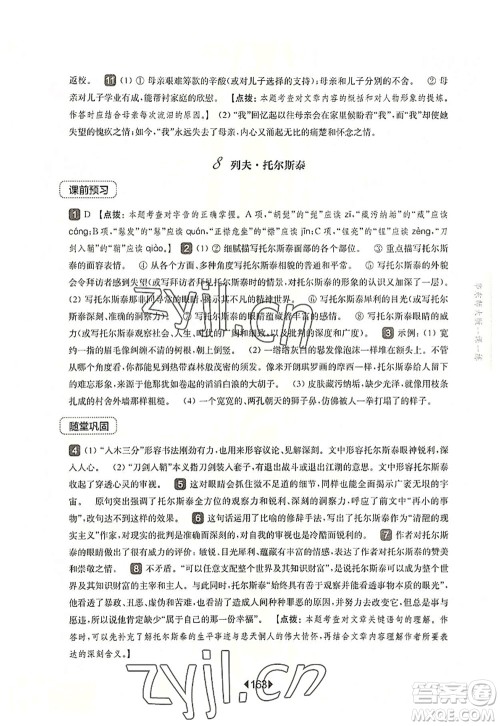 华东师范大学出版社2022一课一练八年级语文第一学期华东师大版上海专用答案