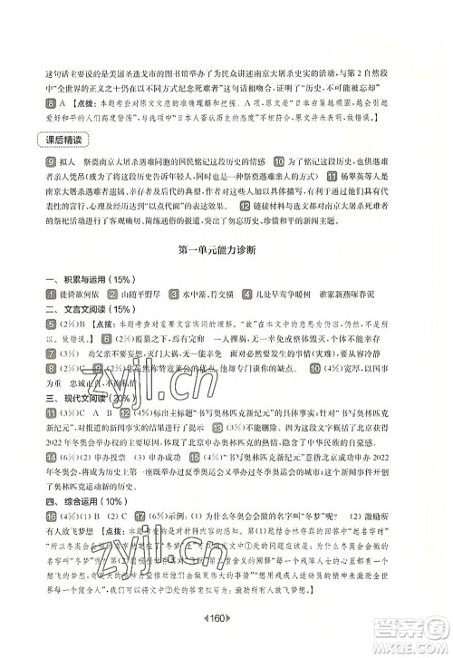 华东师范大学出版社2022一课一练八年级语文第一学期华东师大版上海专用答案