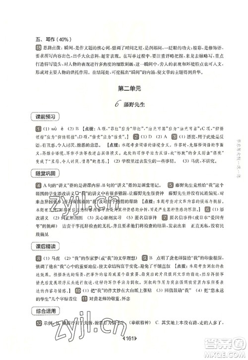 华东师范大学出版社2022一课一练八年级语文第一学期华东师大版上海专用答案