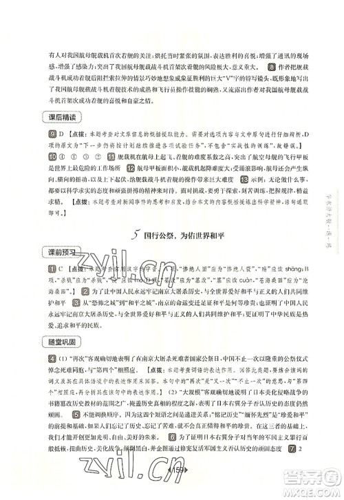 华东师范大学出版社2022一课一练八年级语文第一学期华东师大版上海专用答案
