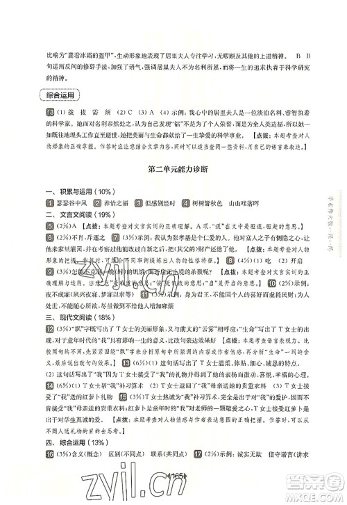 华东师范大学出版社2022一课一练八年级语文第一学期华东师大版上海专用答案 华东师范大学出版社2022一课一练八年级语文第一学期华东师大版上海专用答案
