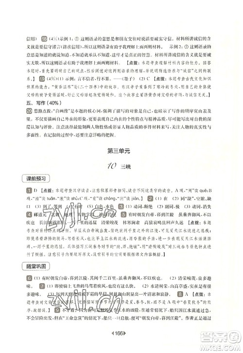 华东师范大学出版社2022一课一练八年级语文第一学期华东师大版上海专用答案