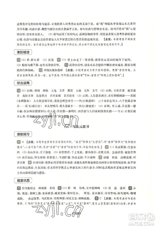 华东师范大学出版社2022一课一练八年级语文第一学期华东师大版上海专用答案