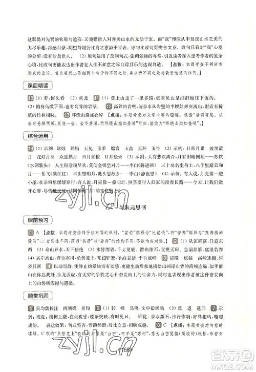 华东师范大学出版社2022一课一练八年级语文第一学期华东师大版上海专用答案