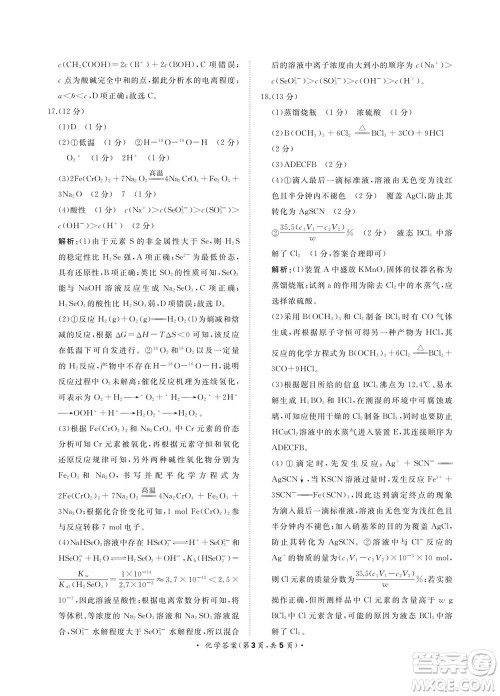 2023届普通高等学校招生全国统一考试青桐鸣9月联考化学试题及答案