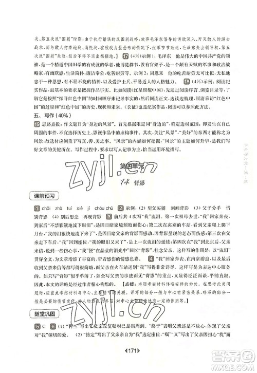 华东师范大学出版社2022一课一练八年级语文第一学期华东师大版上海专用答案