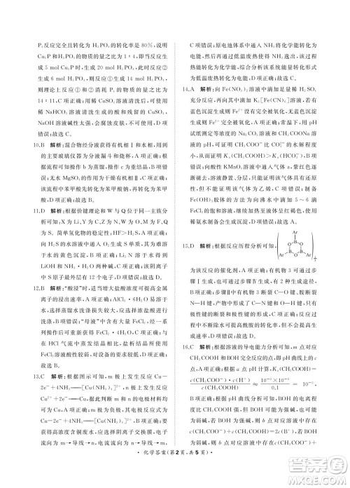 2023届普通高等学校招生全国统一考试青桐鸣9月联考化学试题及答案