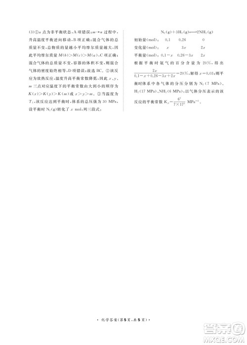 2023届普通高等学校招生全国统一考试青桐鸣9月联考化学试题及答案