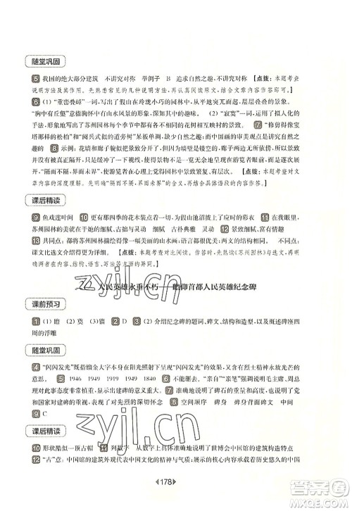 华东师范大学出版社2022一课一练八年级语文第一学期华东师大版上海专用答案