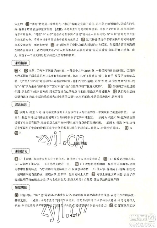 华东师范大学出版社2022一课一练八年级语文第一学期华东师大版上海专用答案