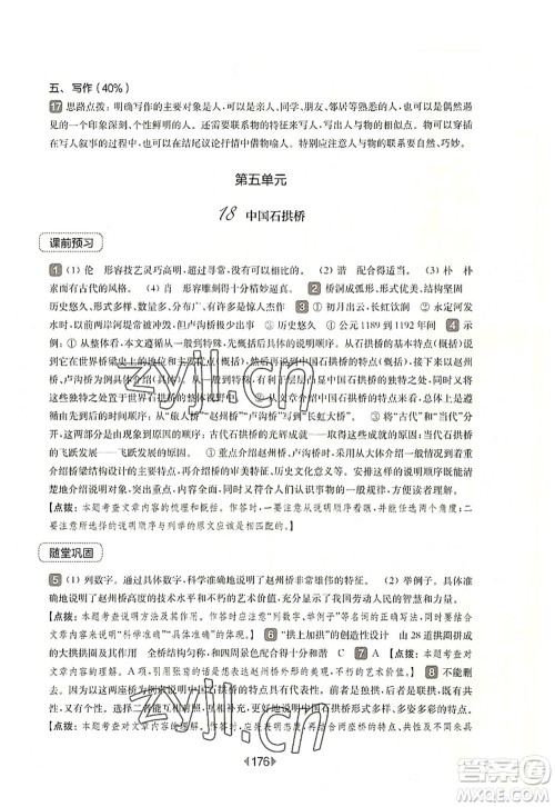 华东师范大学出版社2022一课一练八年级语文第一学期华东师大版上海专用答案