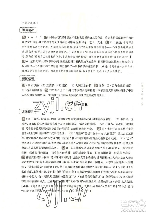 华东师范大学出版社2022一课一练八年级语文第一学期华东师大版上海专用答案