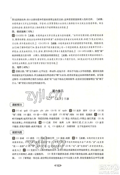 华东师范大学出版社2022一课一练八年级语文第一学期华东师大版上海专用答案